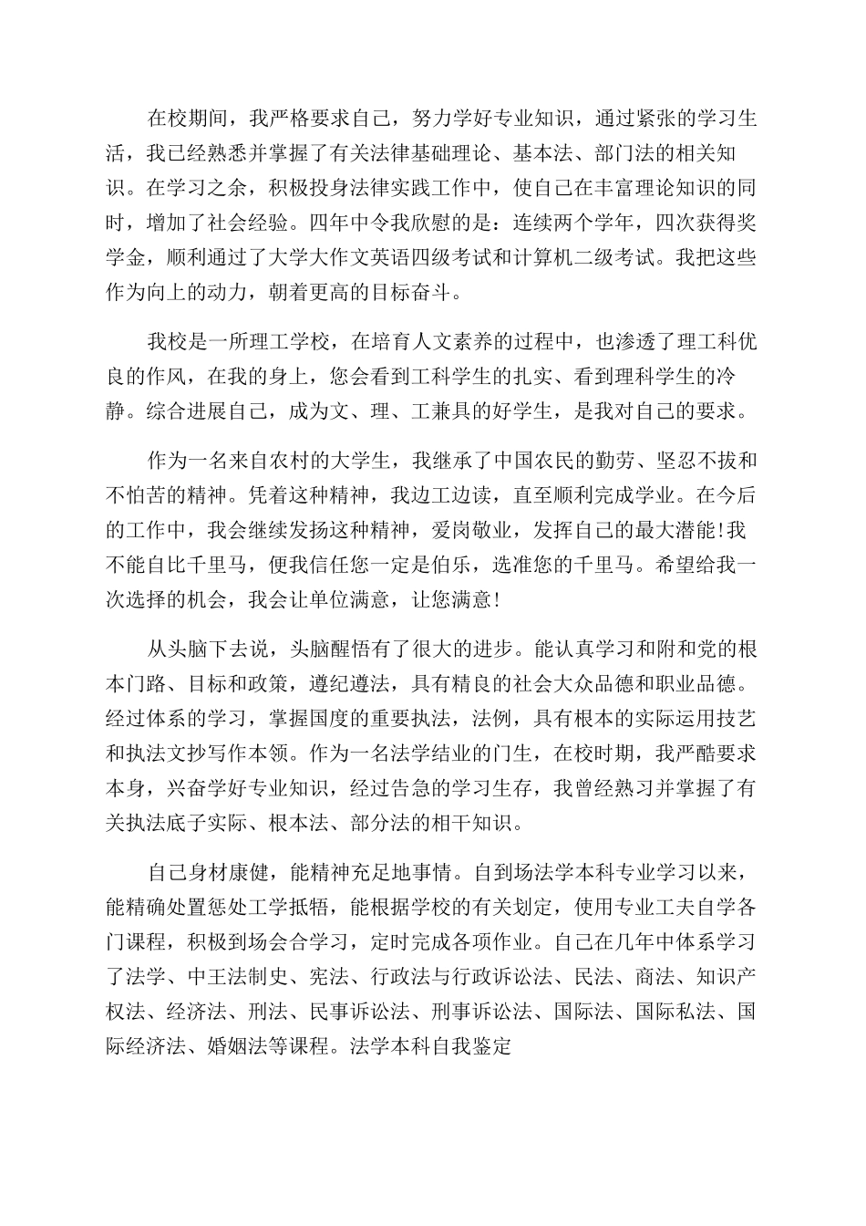 法学自我鉴定范文四篇_第3页