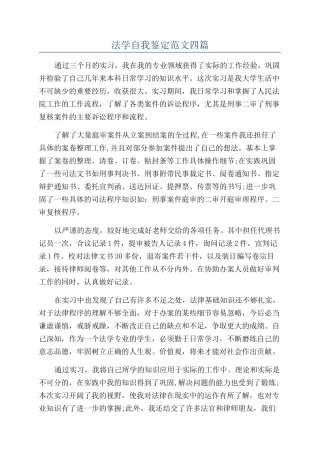 法学自我鉴定范文四篇