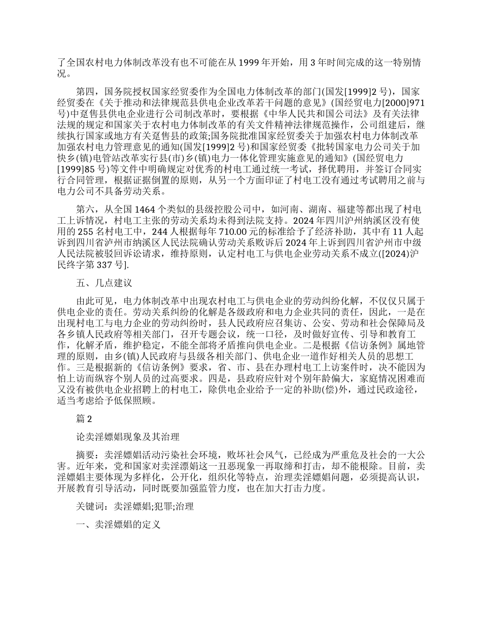 法学院学生法律论文_第3页