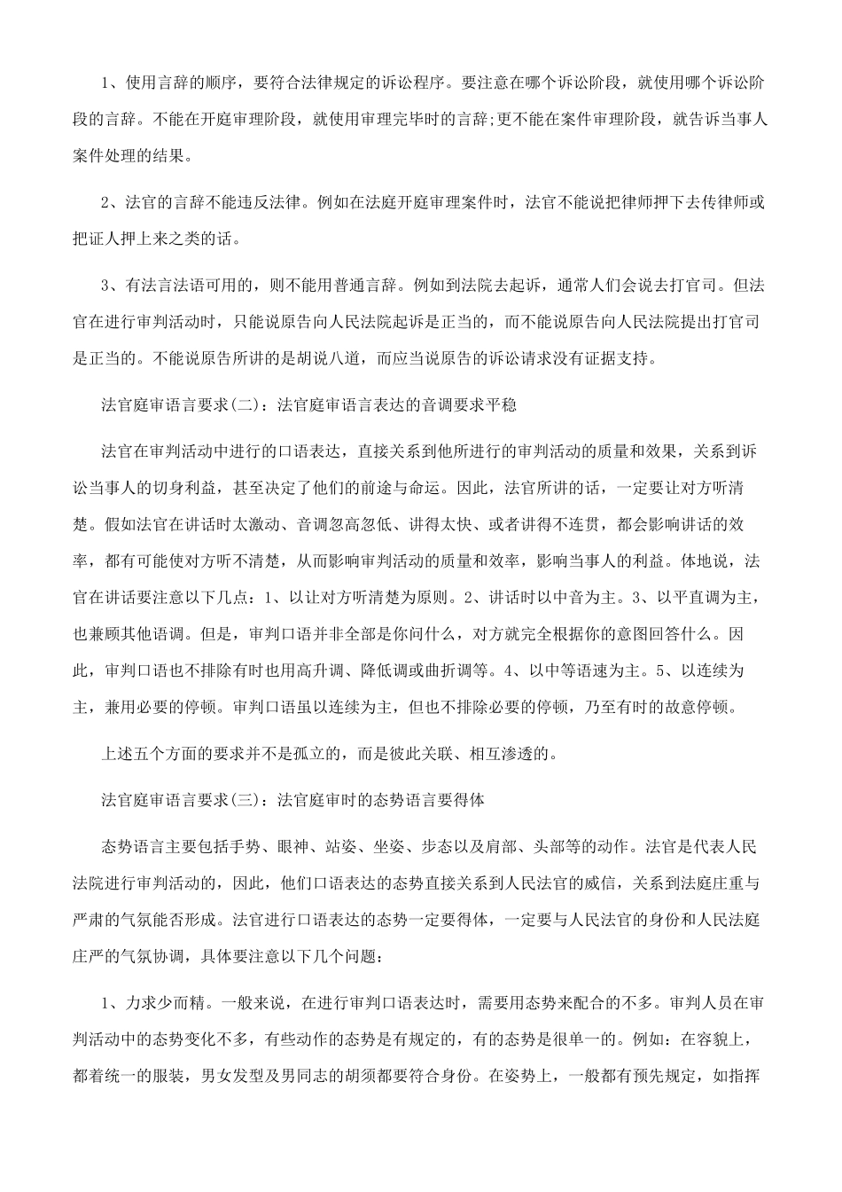 法官在庭审中所使用的语言技巧_第2页