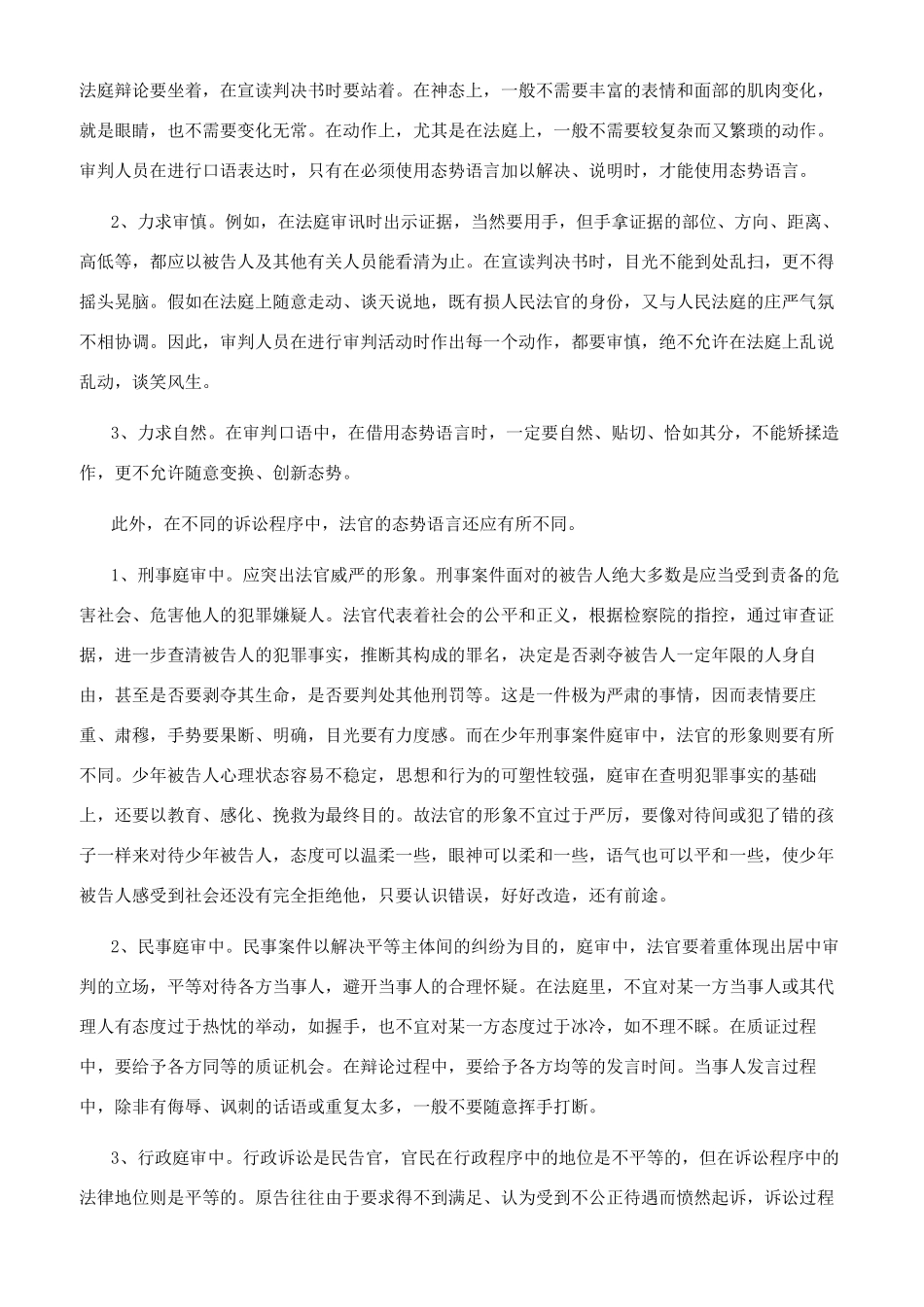 法官在庭审中所使用的语言技巧_第3页