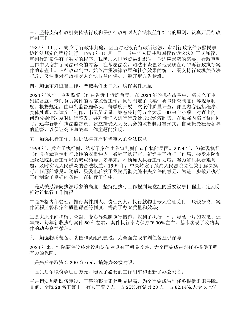 法官工作自我鉴定_第2页
