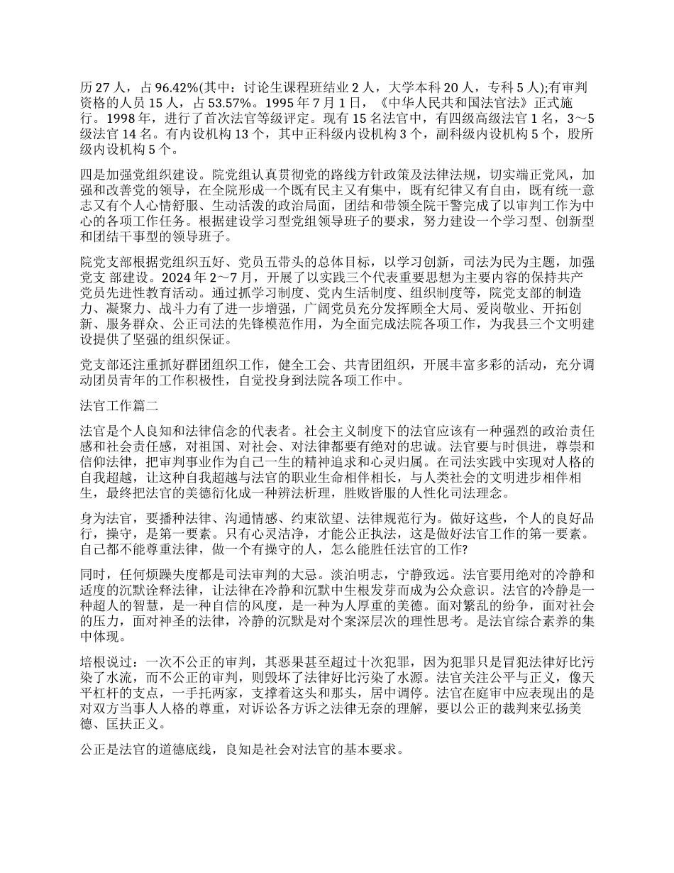 法官工作自我鉴定_第3页