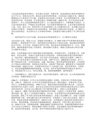 法官工作自我鉴定