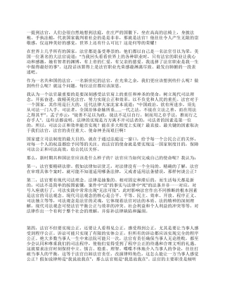 法官爱岗敬业演讲稿