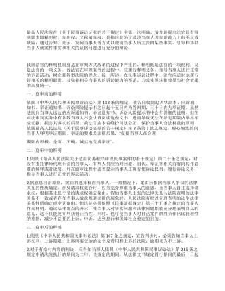 法官的释明权在实际中的应用