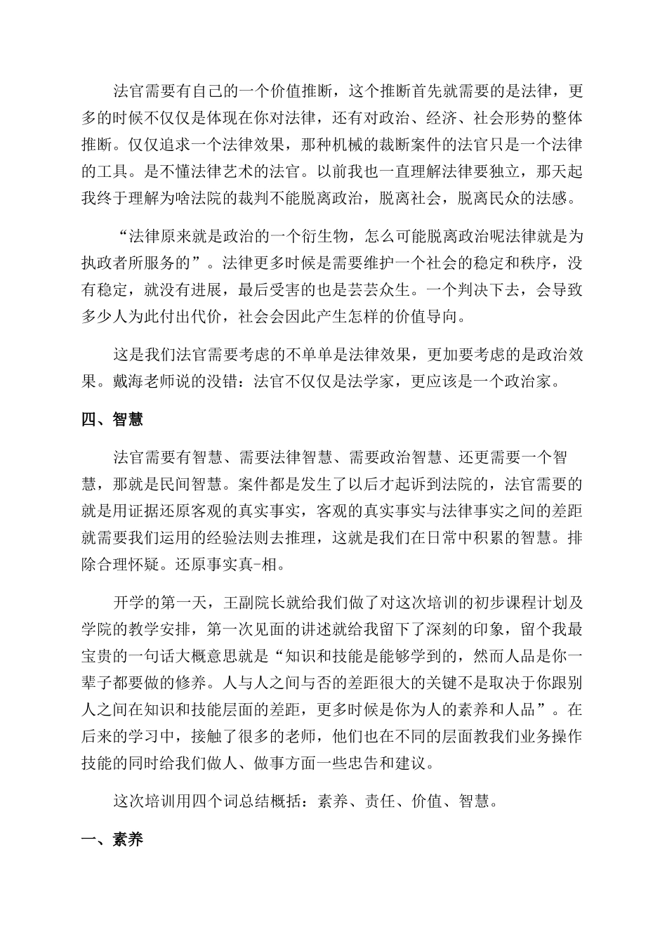 法官自我鉴定范文例文合集_第2页