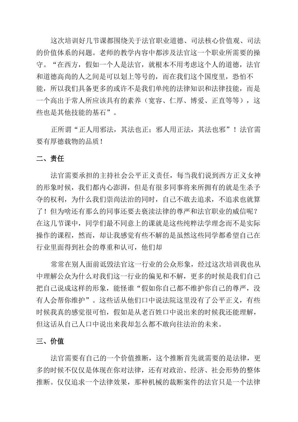 法官自我鉴定范文例文合集_第3页