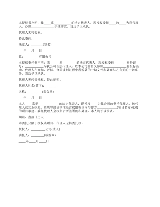 法定代表人授权的委托书