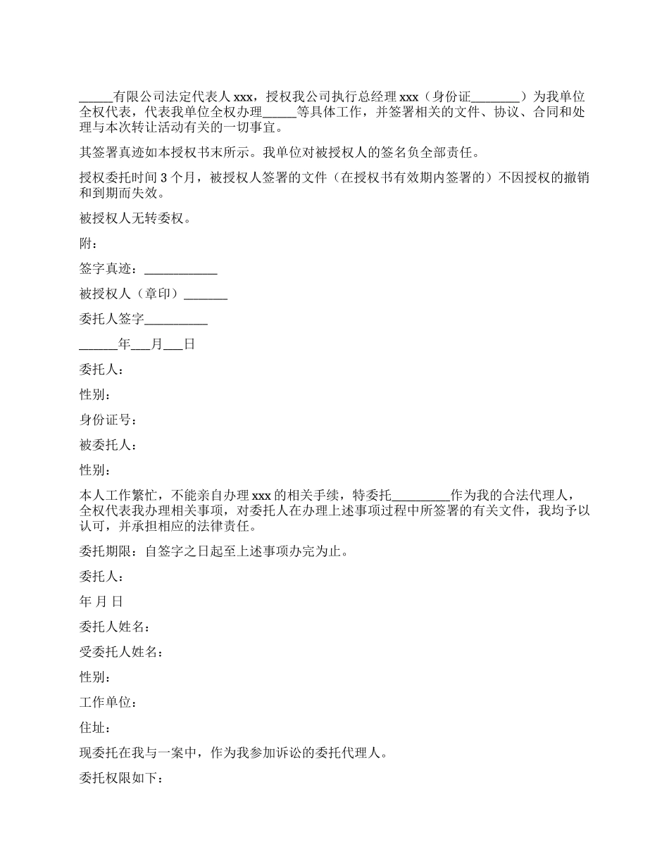 法定代表人授权委托书6篇_第1页
