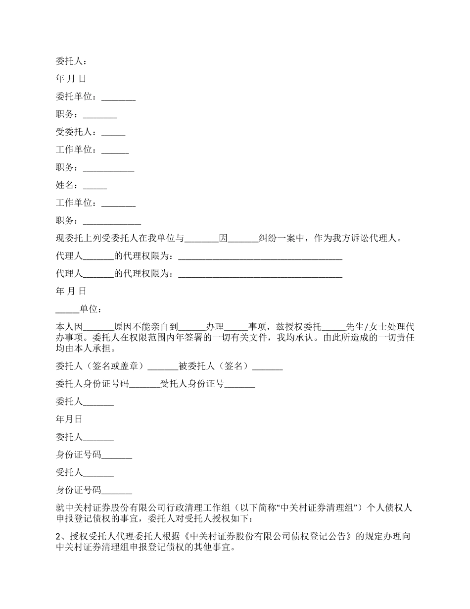 法定代表人授权委托书6篇_第2页