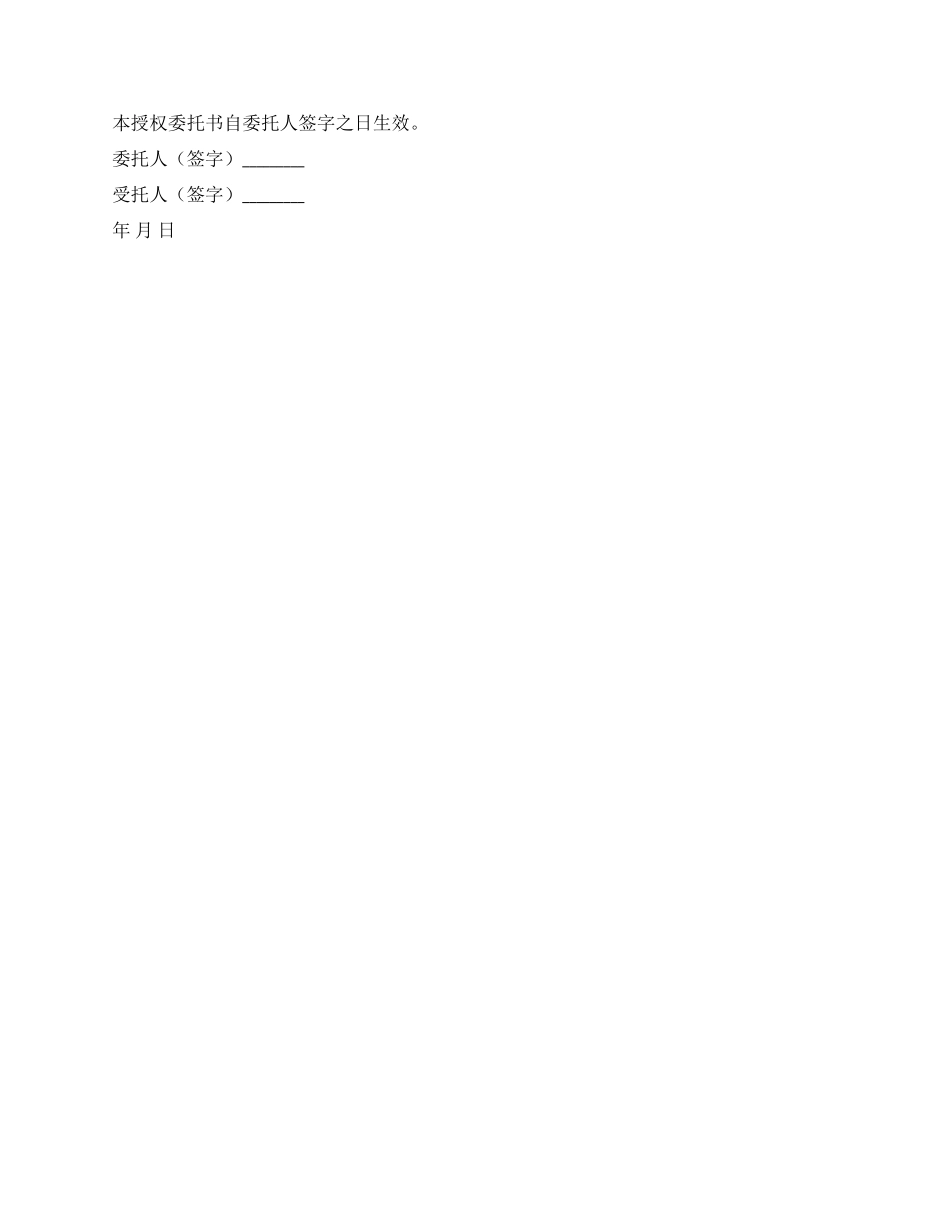 法定代表人授权委托书6篇_第3页