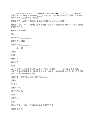 法定代表人授权委托书6篇