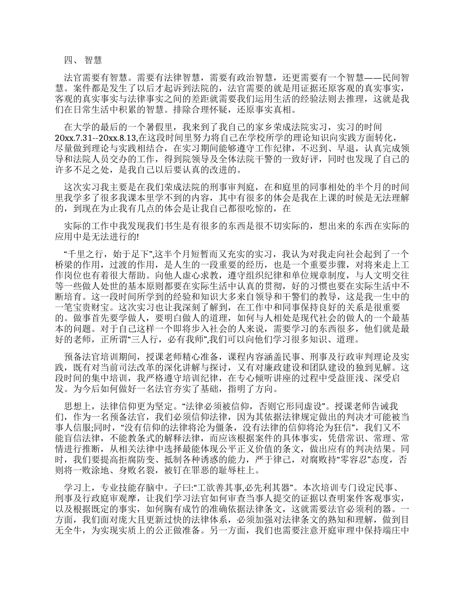 法官自我鉴定例文合集_第3页