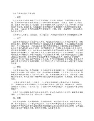 法官自我鉴定例文合集