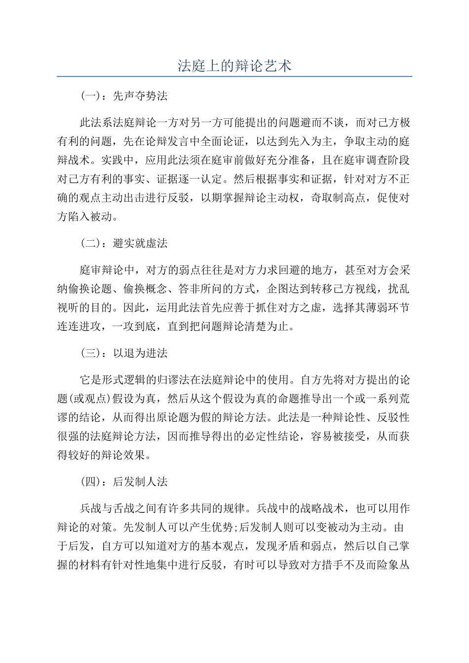法庭上的辩论艺术_第1页