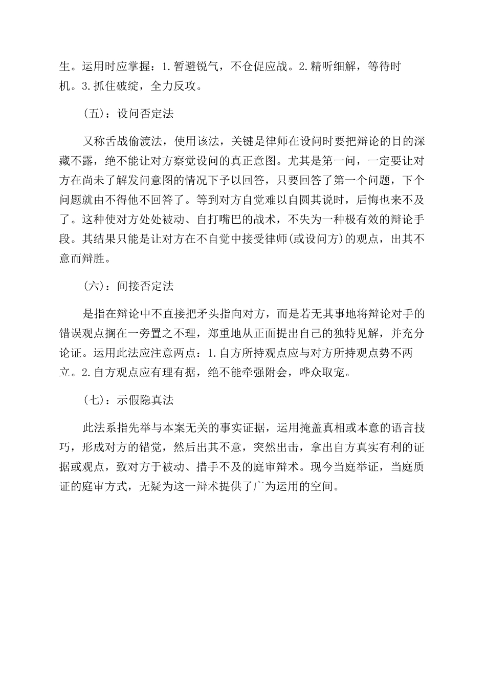 法庭上的辩论艺术_第2页