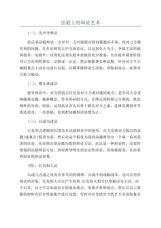 法庭上的辩论艺术