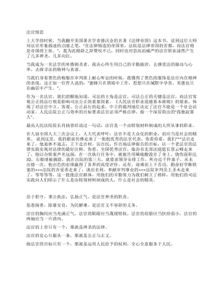 法官职业精神演讲稿