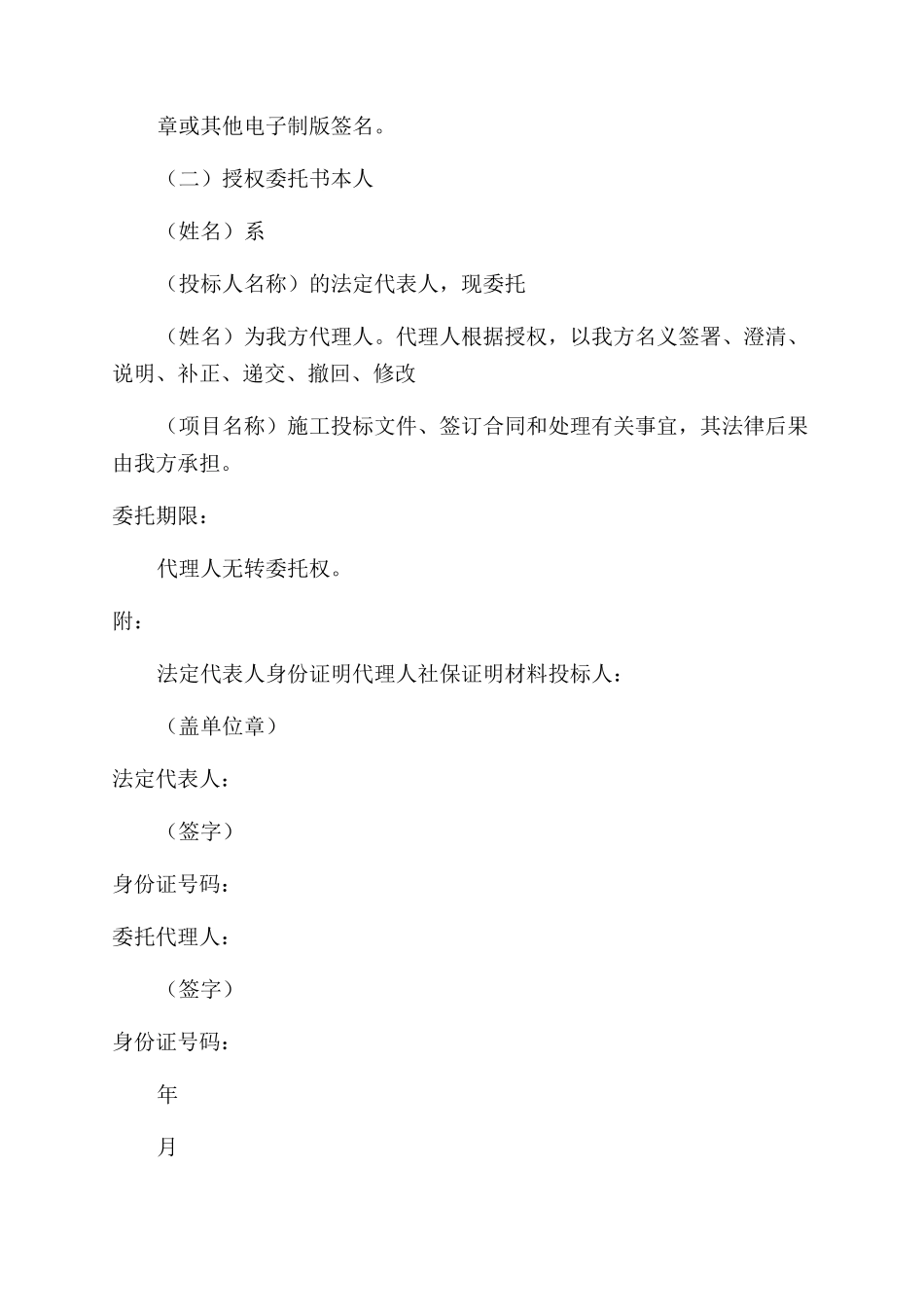 法定代表人身份证明及授权委托书_第2页