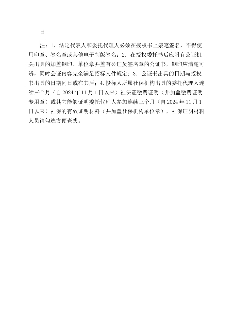 法定代表人身份证明及授权委托书_第3页