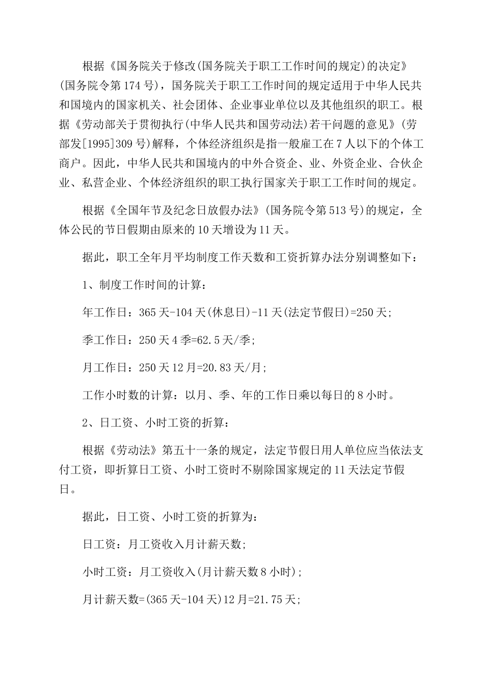 法定工作时间概述_第2页