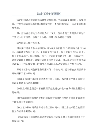法定工作时间概述
