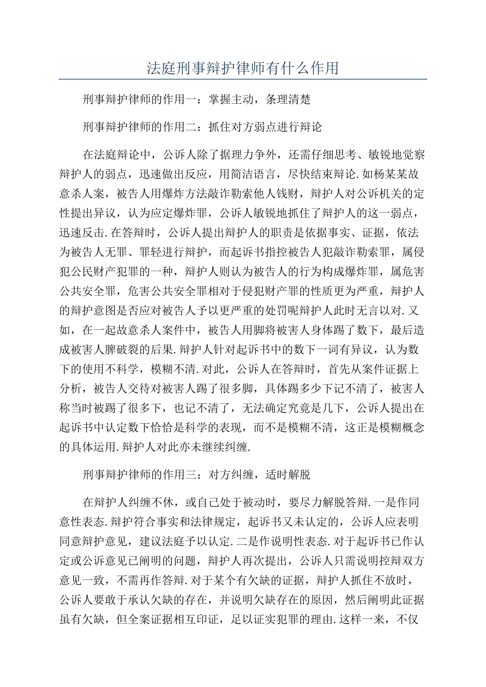 法庭刑事辩护律师有什么作用_第1页