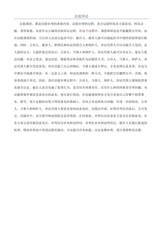 法庭辩论-精品文档