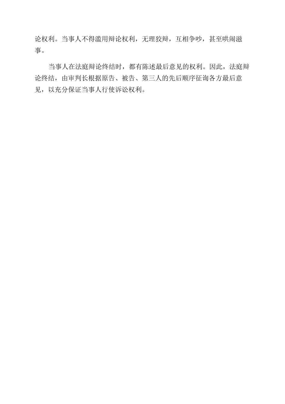 法庭辩论一般顺序是怎样_第2页