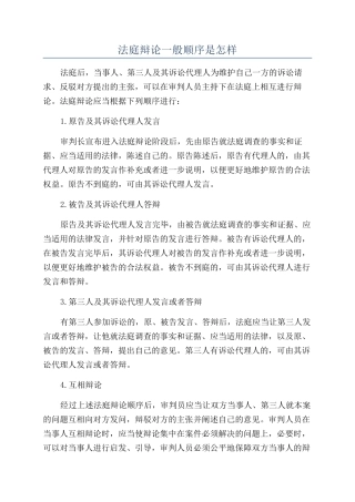 法庭辩论一般顺序是怎样