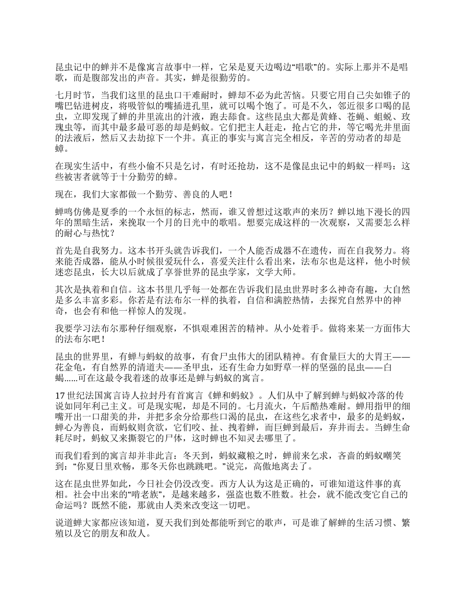 法布尔《蝉的歌唱》读后感_第1页