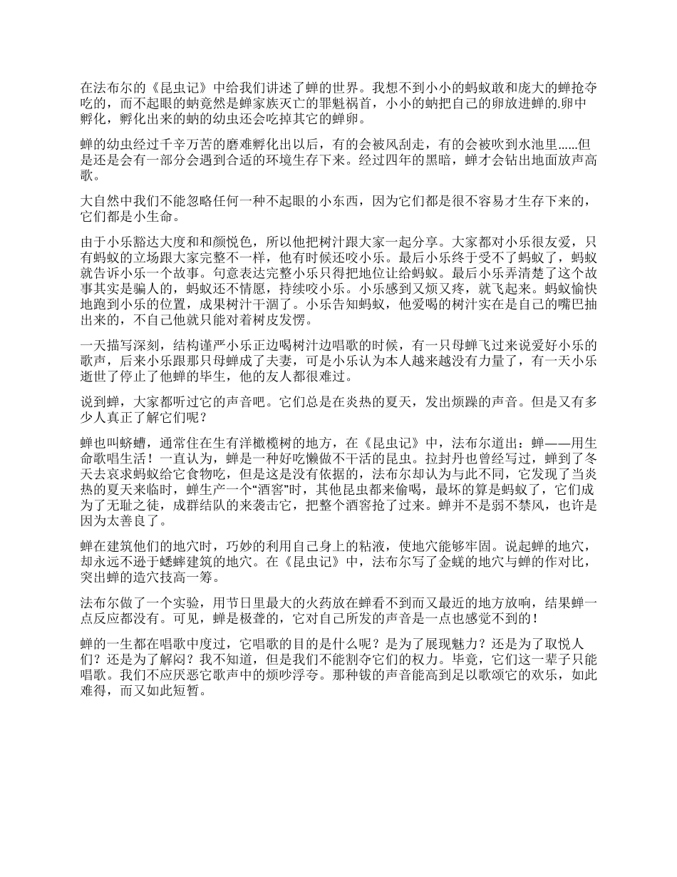 法布尔《蝉的歌唱》读后感_第2页