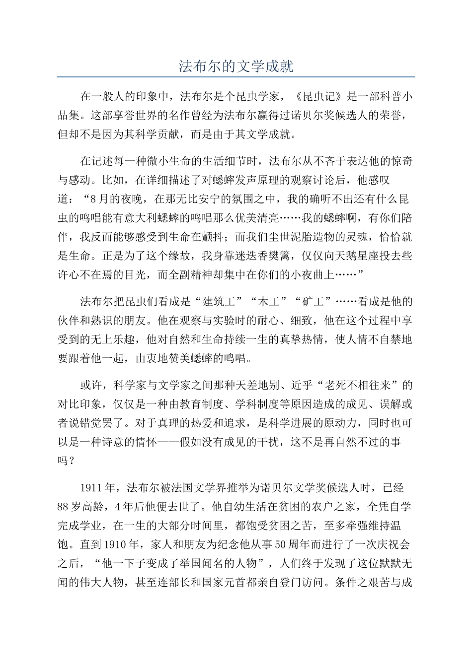 法布尔的文学成就_第1页