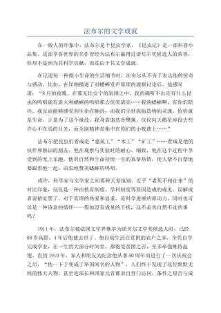 法布尔的文学成就