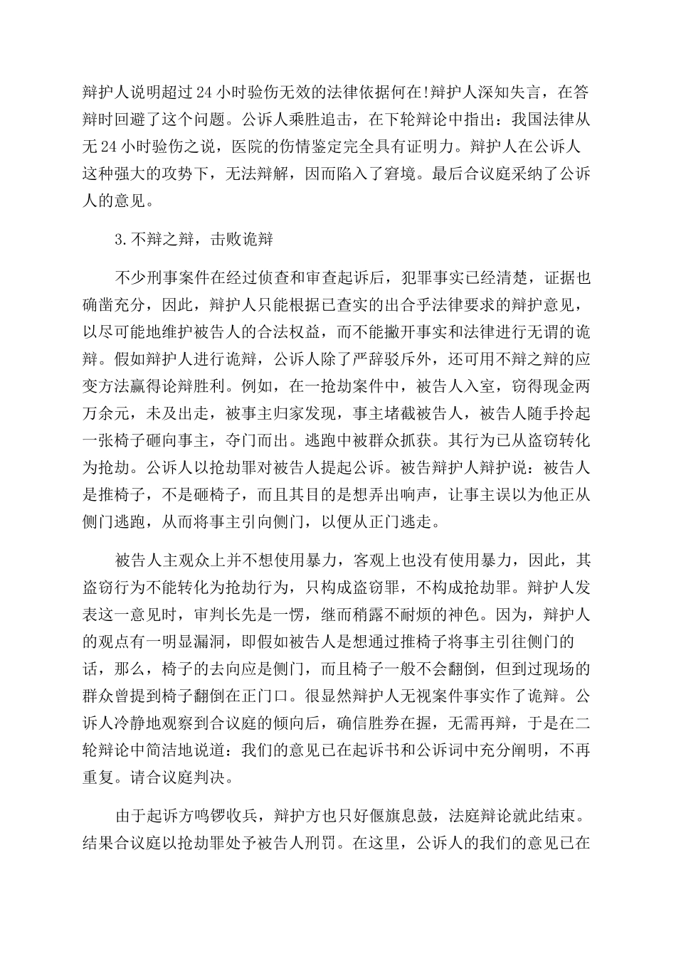 法庭常用应变技巧_第2页