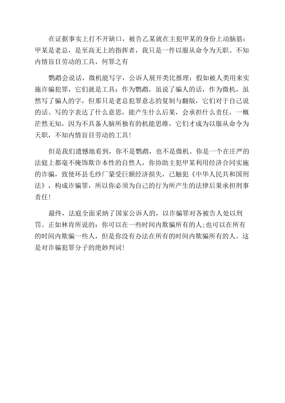 法庭上辩论取胜的技巧有哪些_第2页