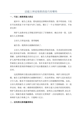 法庭上辩论取胜的技巧有哪些