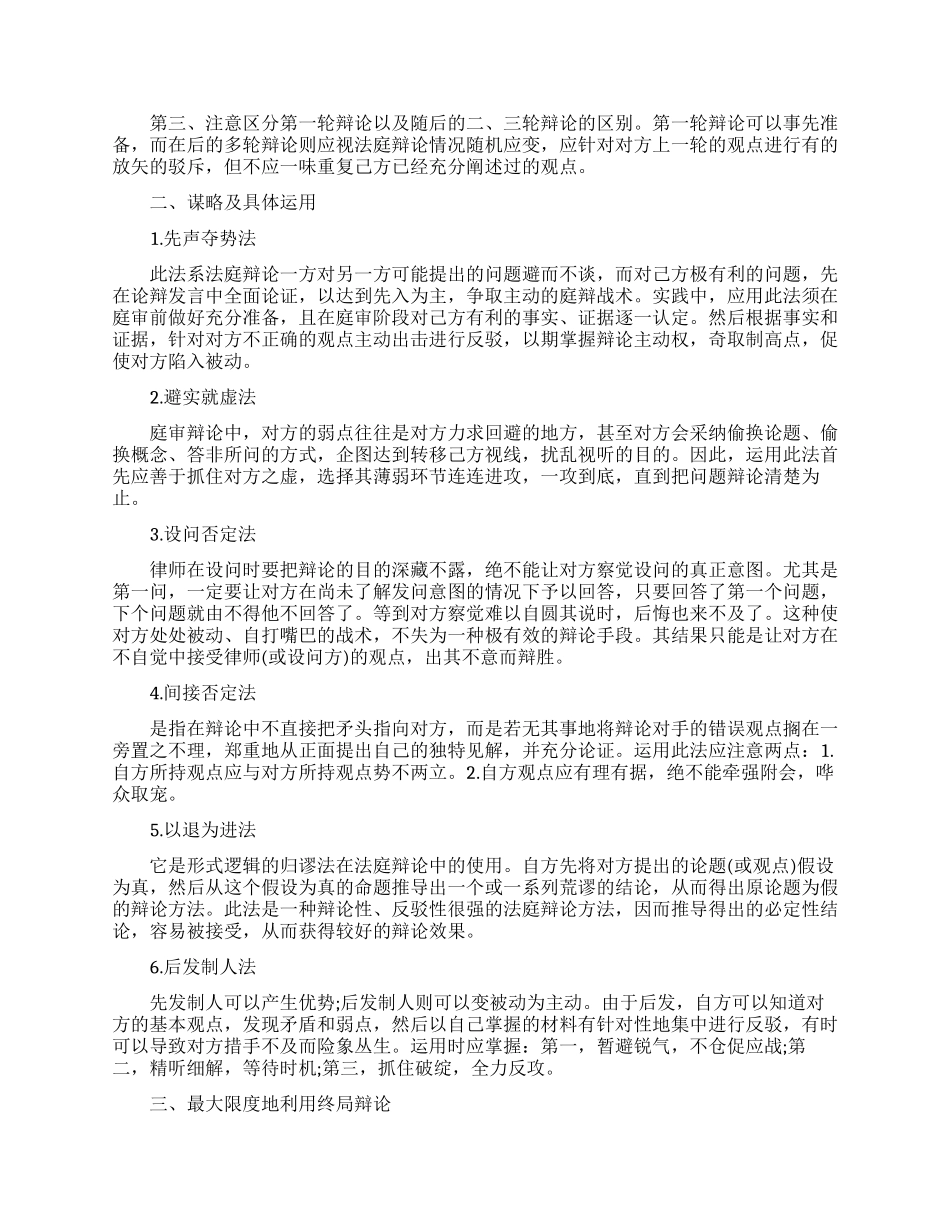 法庭辩论技巧之法庭辩论_第2页