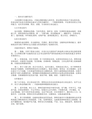 法庭辩论技巧之法庭辩论