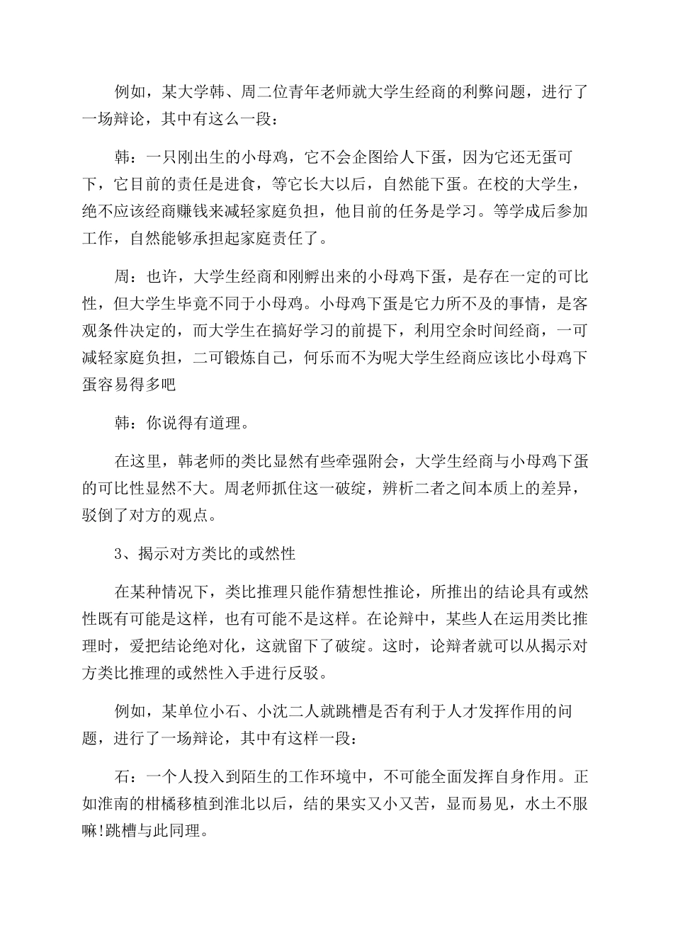 法庭辩论反类比技巧如何运用_第2页