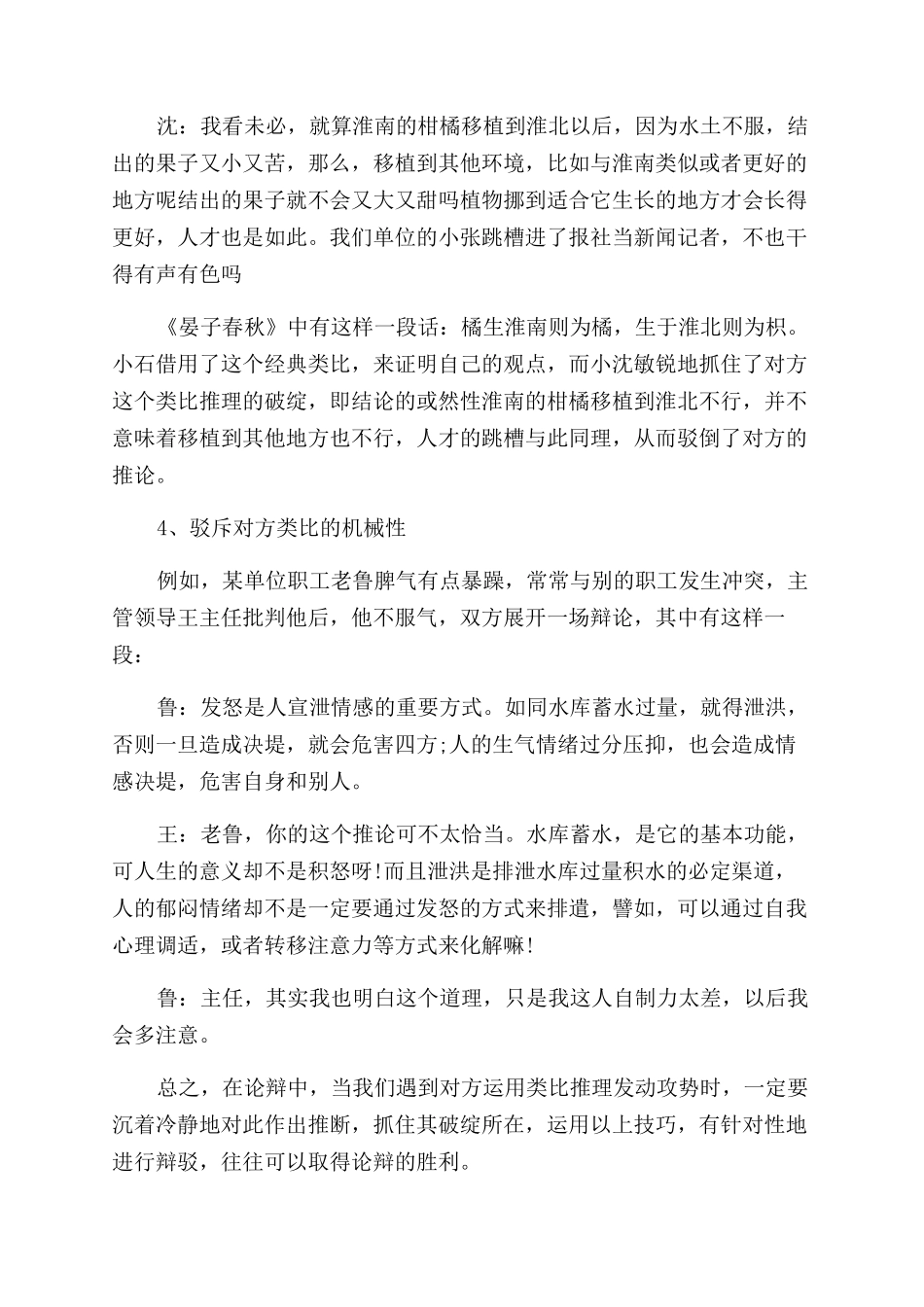 法庭辩论反类比技巧如何运用_第3页