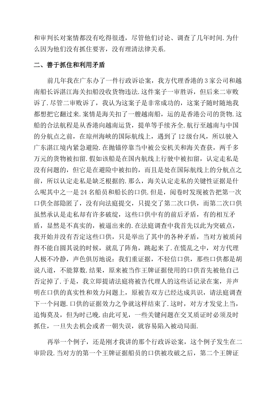 法庭辩论技巧的具体运用是什么_第2页
