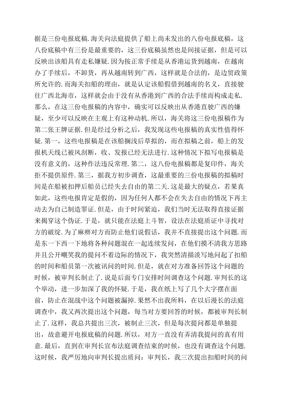 法庭辩论技巧的具体运用是什么_第3页