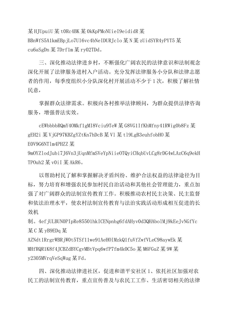 法律七进工作总结范文x_第2页