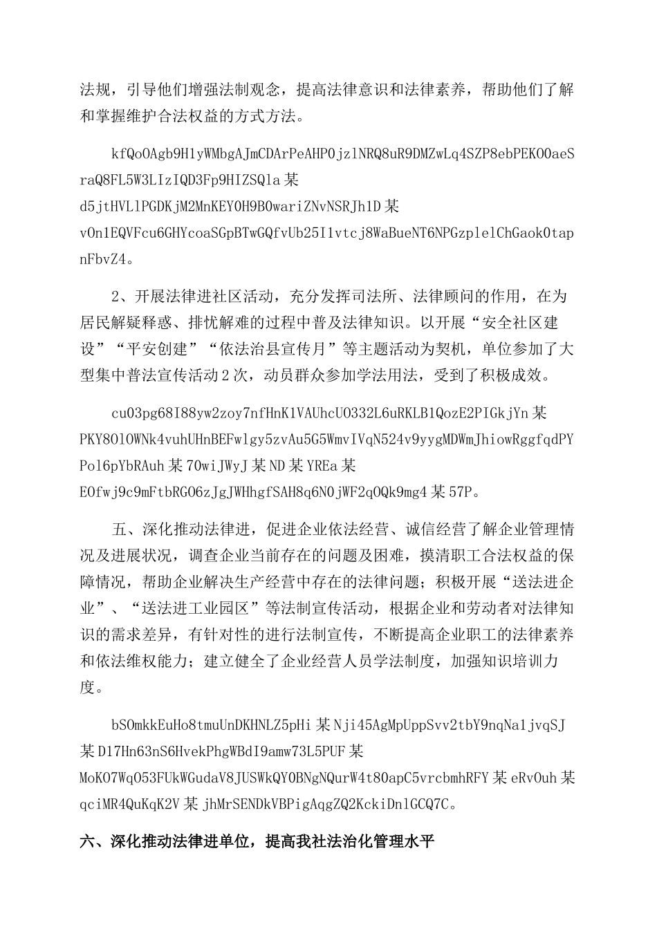 法律七进工作总结范文x_第3页