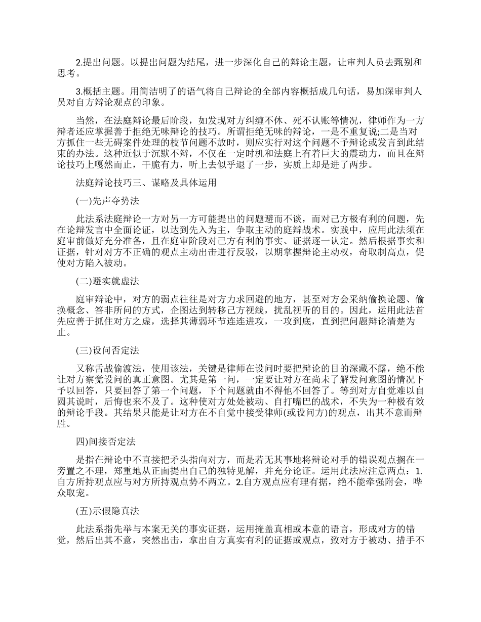 法庭辩论技巧有哪些_第2页