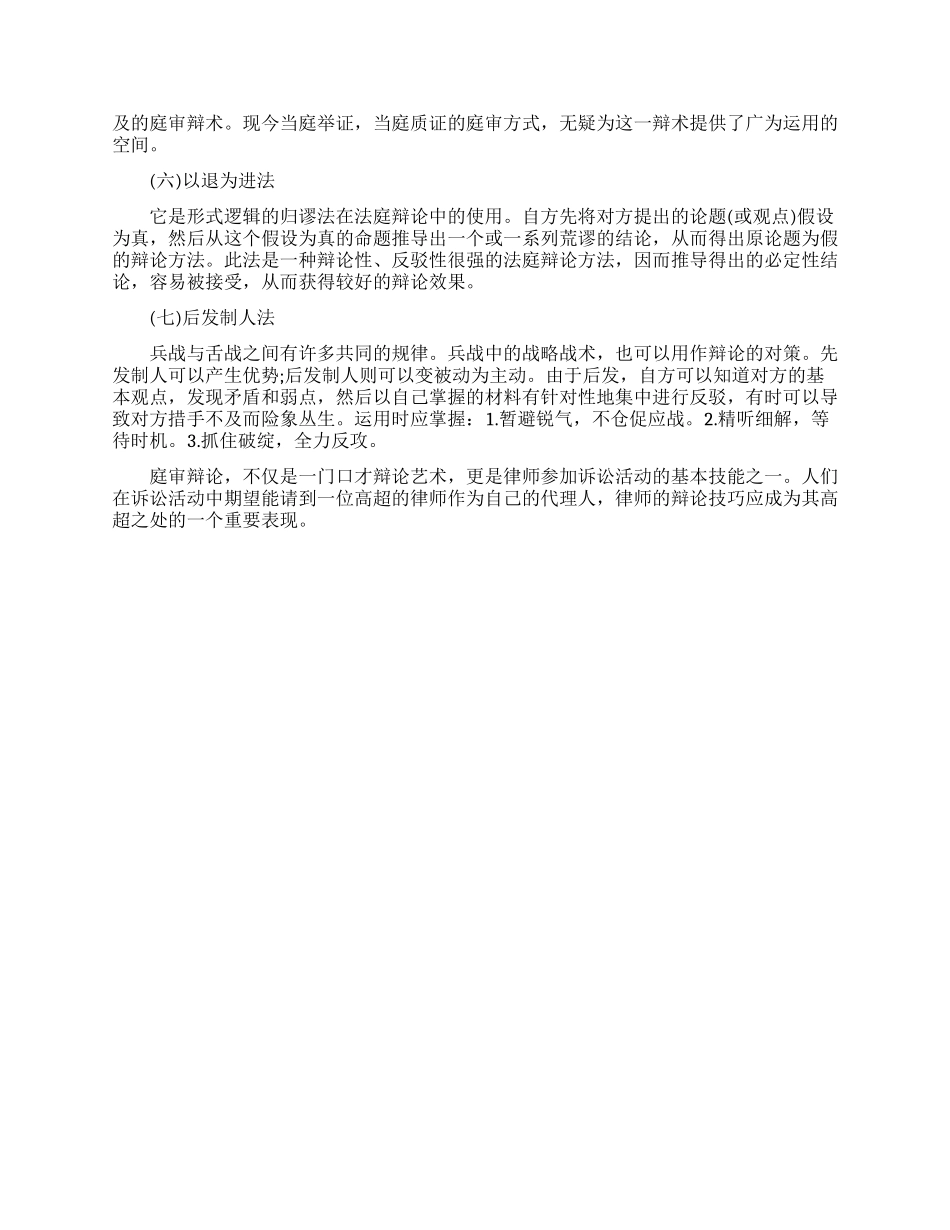 法庭辩论技巧有哪些_第3页