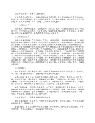 法庭辩论技巧有哪些