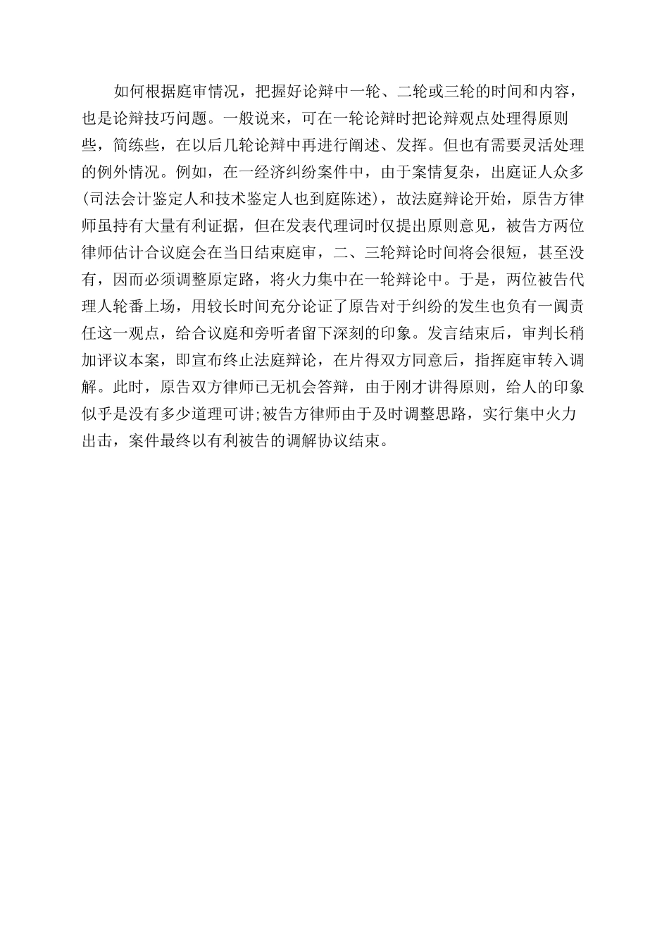 法庭辩论中如何应对意外情况_第2页